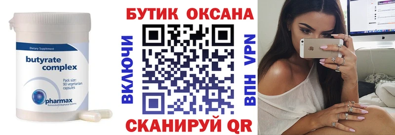 блэк спрут рабочий сайт Пласт Бутират вода